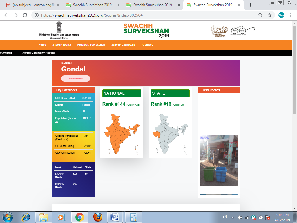 gondal-swachh-survekshan-2019